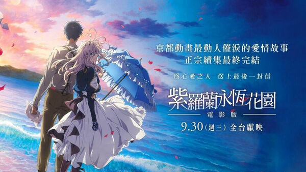 Poster phim Violet Evergarden: Hồi Ức Không Quên