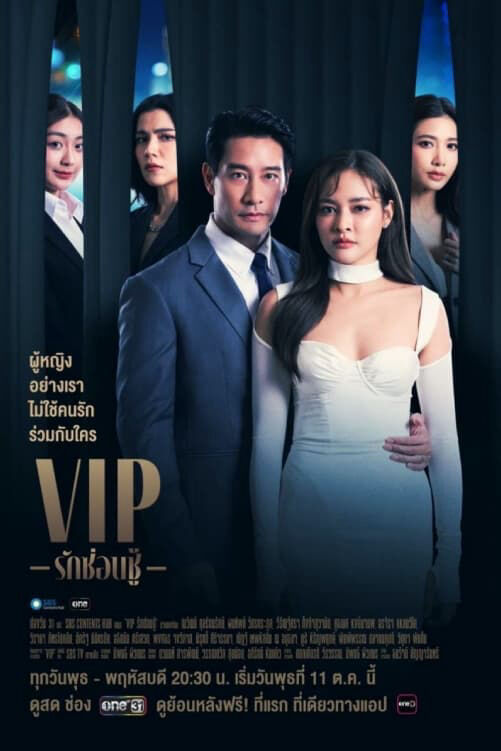 Hình ảnh phim VIP – Tình yêu giấu kín