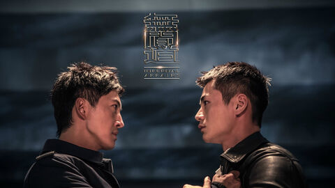 Hình ảnh tập 1 Vô Gian Đạo TVB