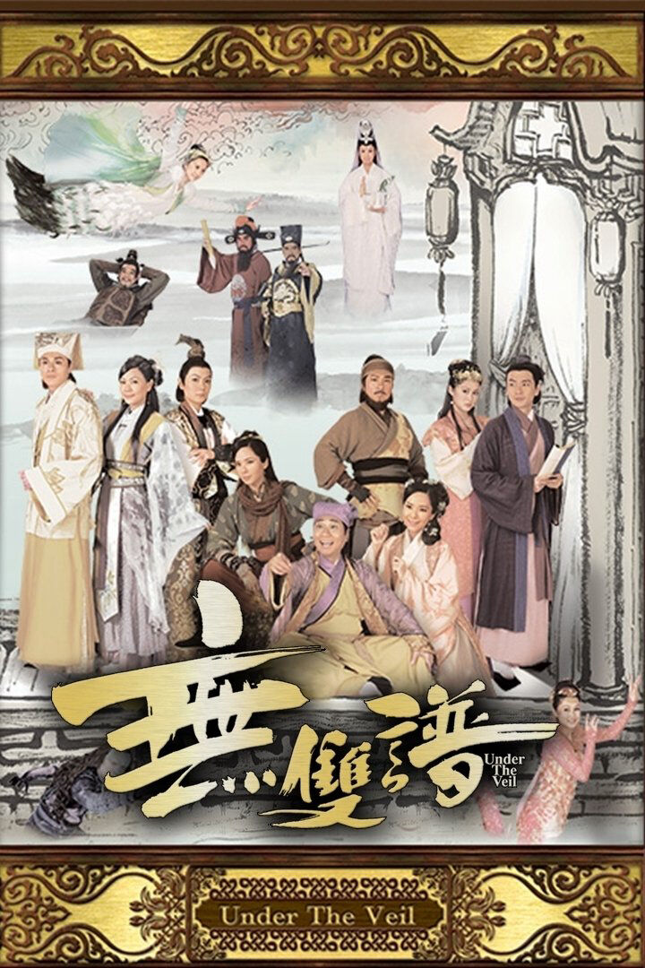Hình ảnh phim Vô Song Phổ