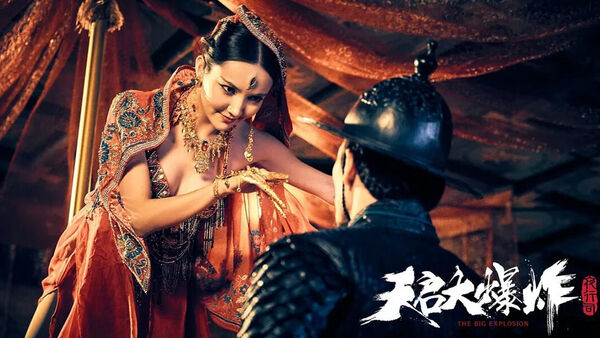 Poster phim Vụ Nổ Lớn Thiên Khải
