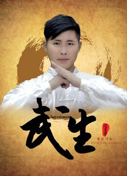 Hình ảnh phim Vũ sinh