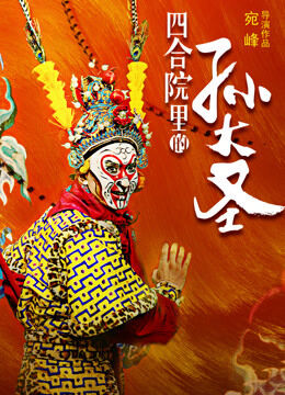 Hình ảnh phim Vua khỉ