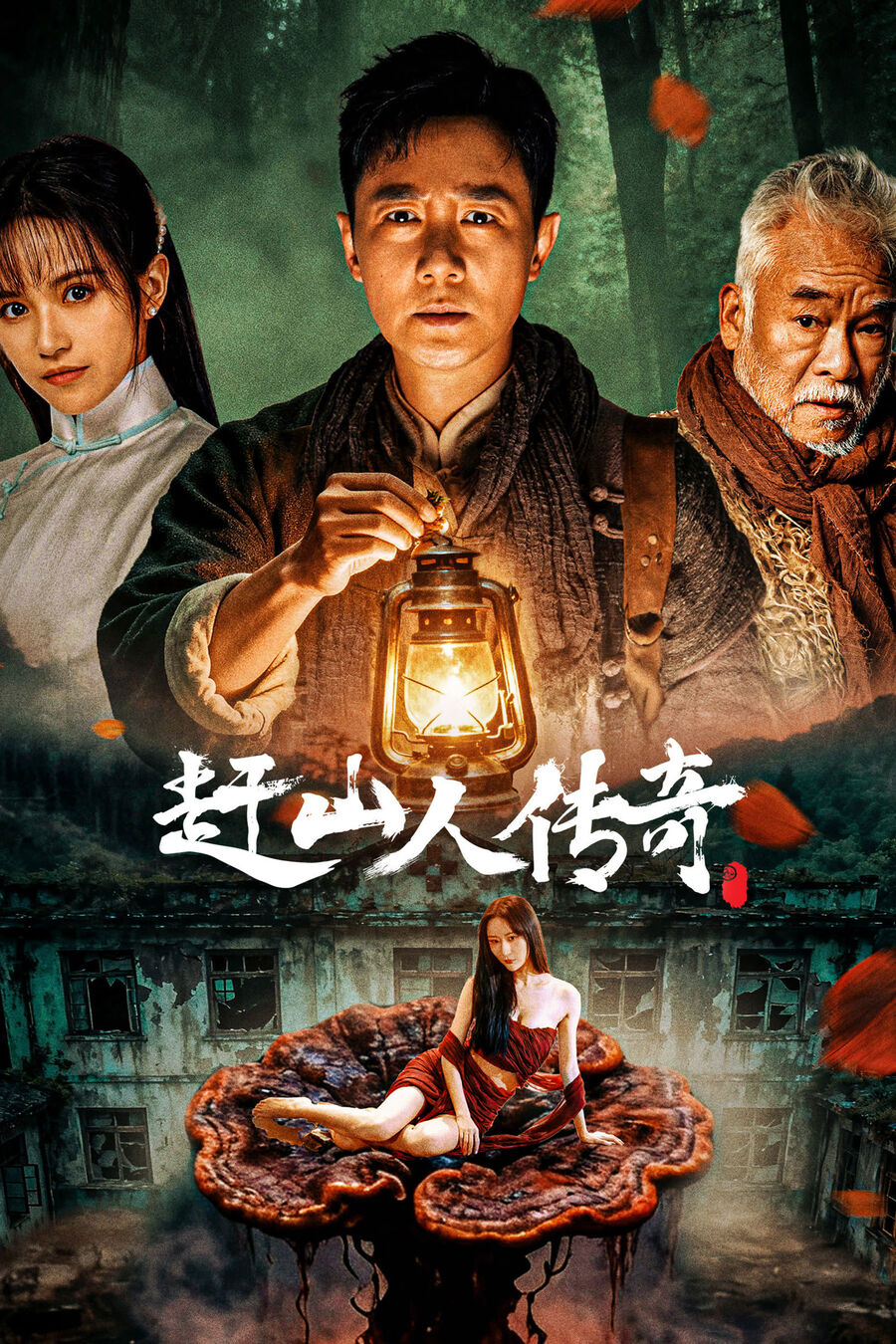 Hình ảnh phim Vua Nhân Sâm