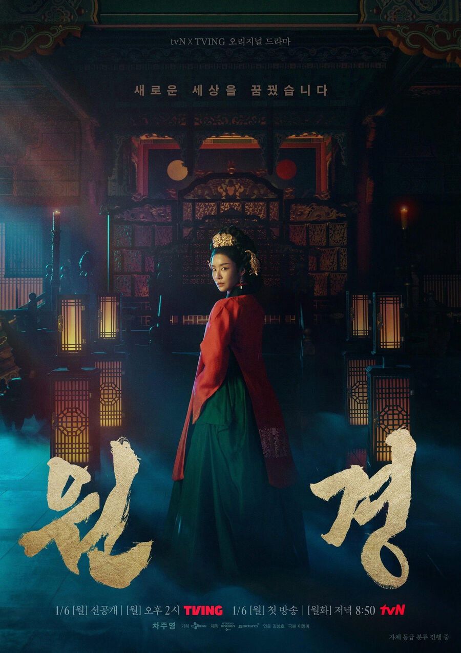 Hình ảnh phim Vương Hậu Wongyeong
