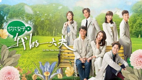 Hình ảnh tập 1 Xin Chào Đại Phu Của Tôi