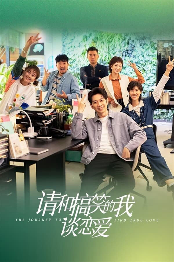 Hình ảnh phim Xin Hãy Yêu Đương Với Kẻ Hài Hước Như Tôi