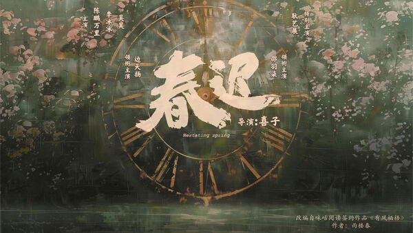 Poster phim Xuân Muộn