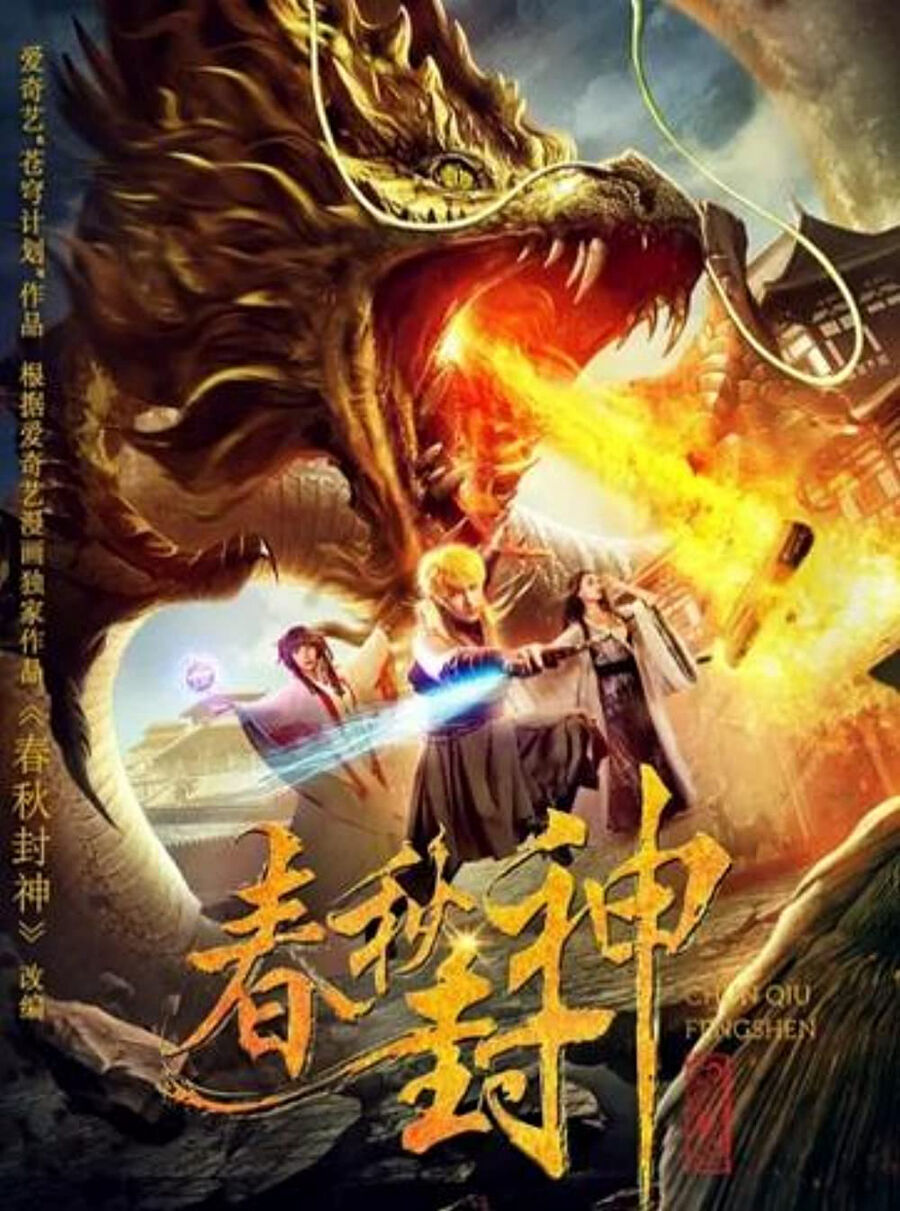 Hình ảnh phim Xuân Thu Phong Thần
