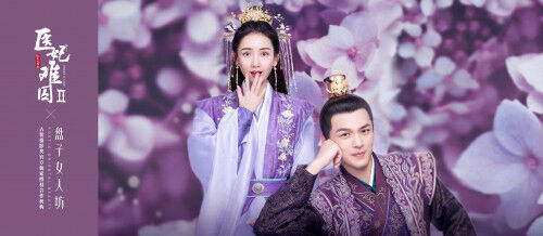 Poster phim Y Phi Khó Giữ 2