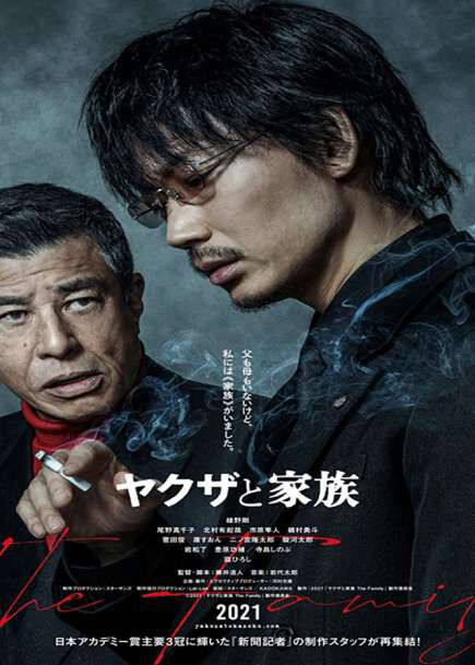 Hình ảnh phim Yakuza và gia đình