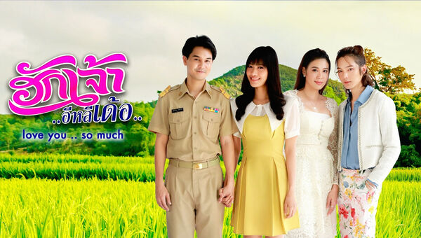 Poster phim Yêu Anh Rất Nhiều