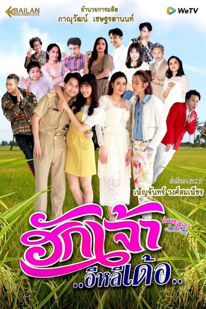 Tập 1 phim Yêu Anh Rất Nhiều