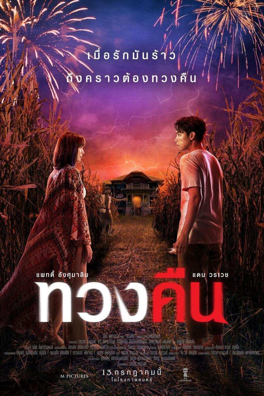 Hình ảnh phim Yêu Không Sợ Hãi