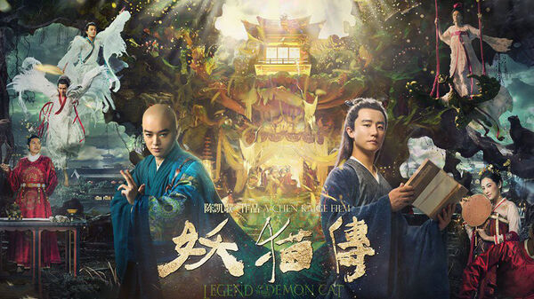 Poster phim Yêu miêu truyện