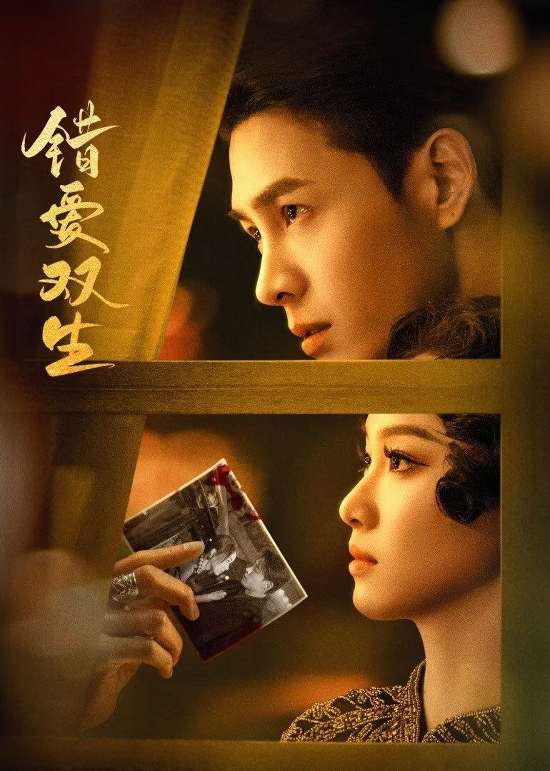 Hình ảnh phim Yêu Nhầm Song Sinh
