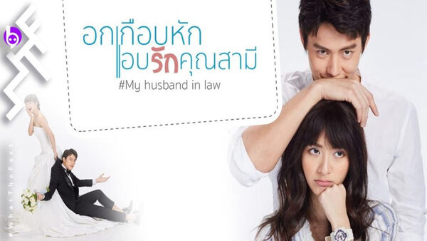 Poster phim Yêu Thầm Anh Xã