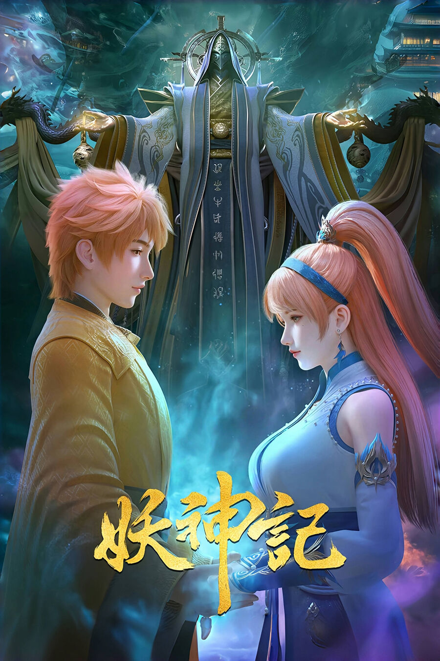 Hình ảnh phim Yêu thần ký