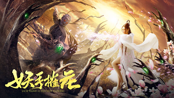 Poster phim YÊU THỦ THÔI HOA