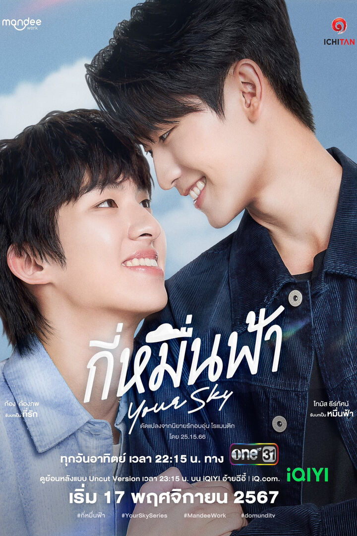 Tập 1 phim Your Sky: Muôn Ngàn Trời Mây