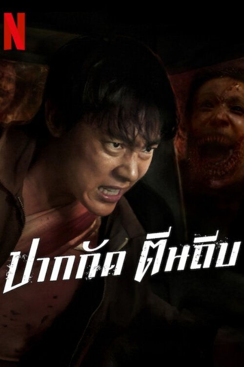 Hình ảnh phim Ziam