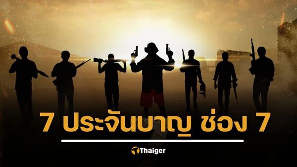 Poster phim 7 chiến sĩ huyền thoại