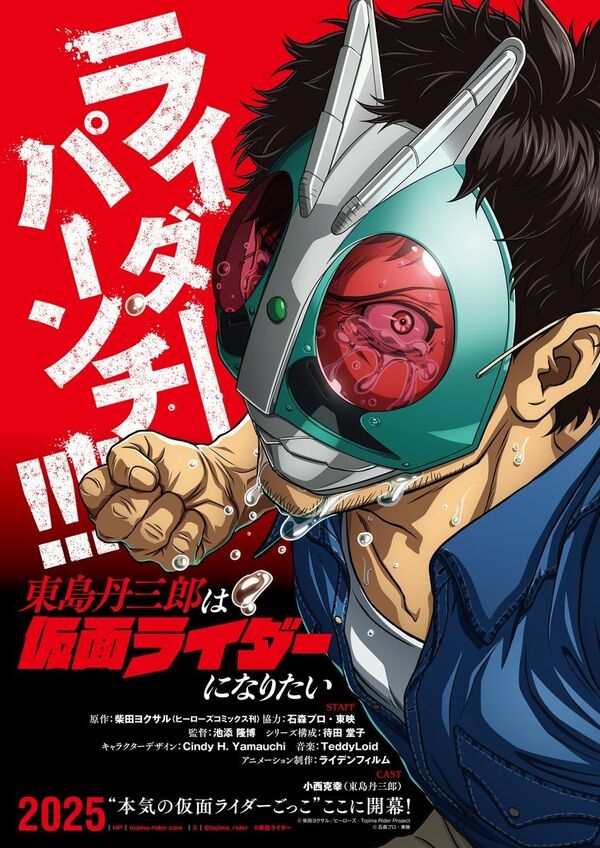 Poster phim Tojima Muốn Trở Thành Kamen Rider (Toujima Tanzaburou wa Kamen Rider ni Naritai)