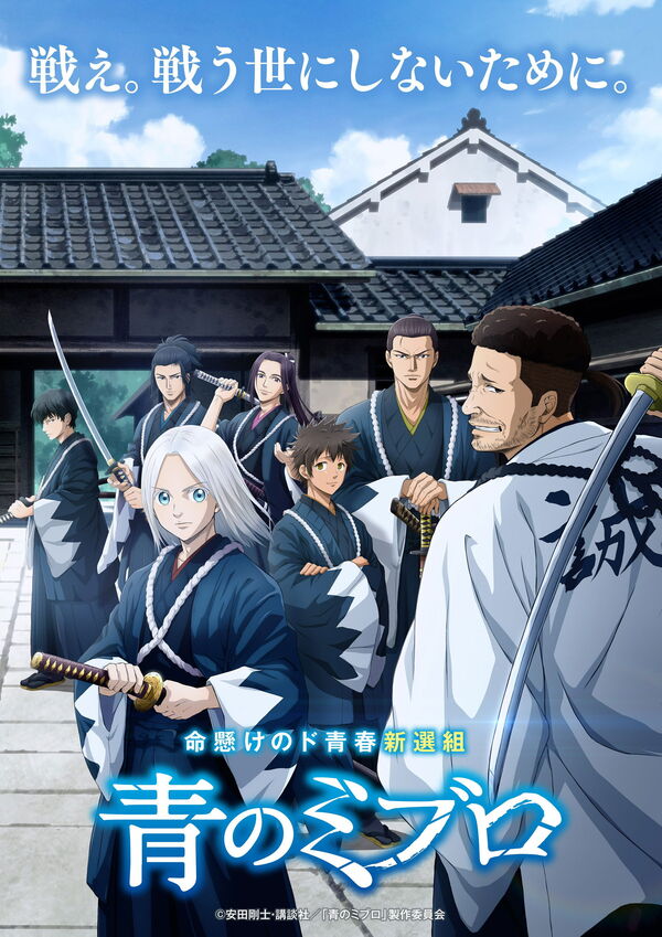 Poster phim Ao no Miburo (Phần 2)