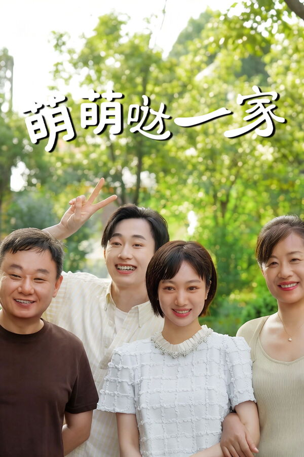 Poster phim Gia Đình Đáng Yêu